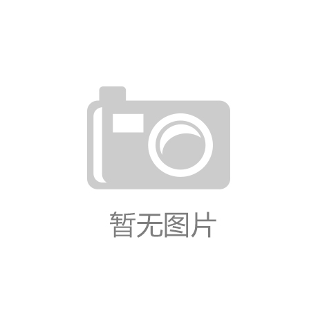 九游：内乡县瓦亭镇袁营中心小学：关爱贫困村幼儿免费体检暖人心